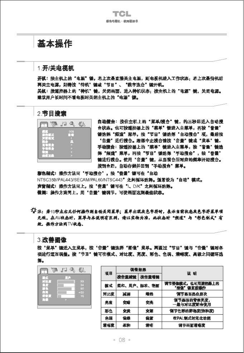 TCL王牌HD34276彩电使用说明书-8 TCL王牌HD34276彩电使用说明书-8
