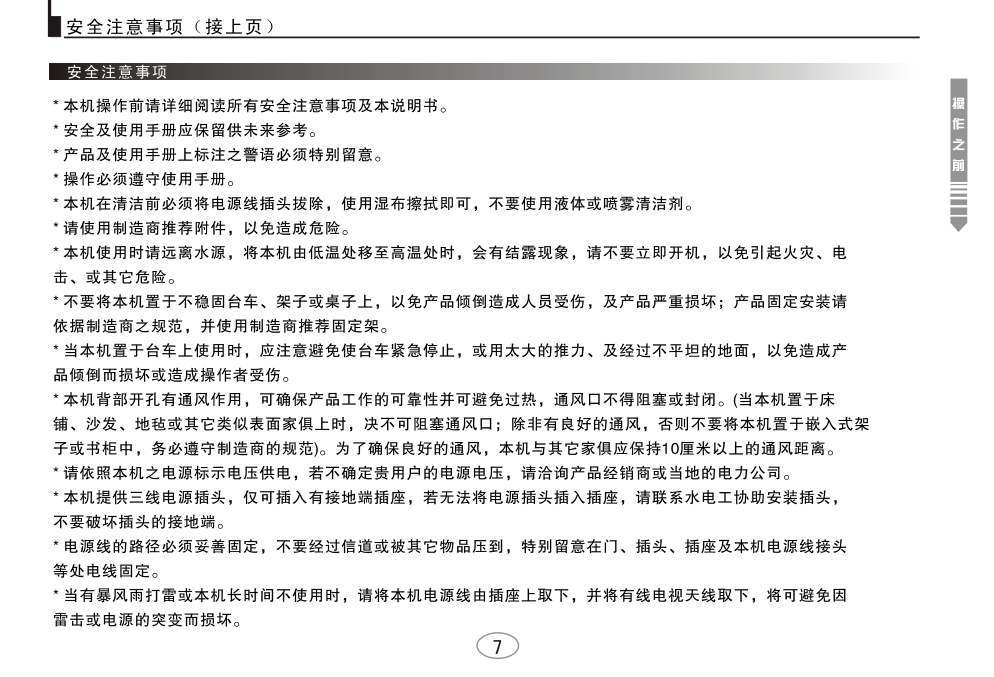 海尔亮屏等离子电视P46C6A-A1使用说明书-8