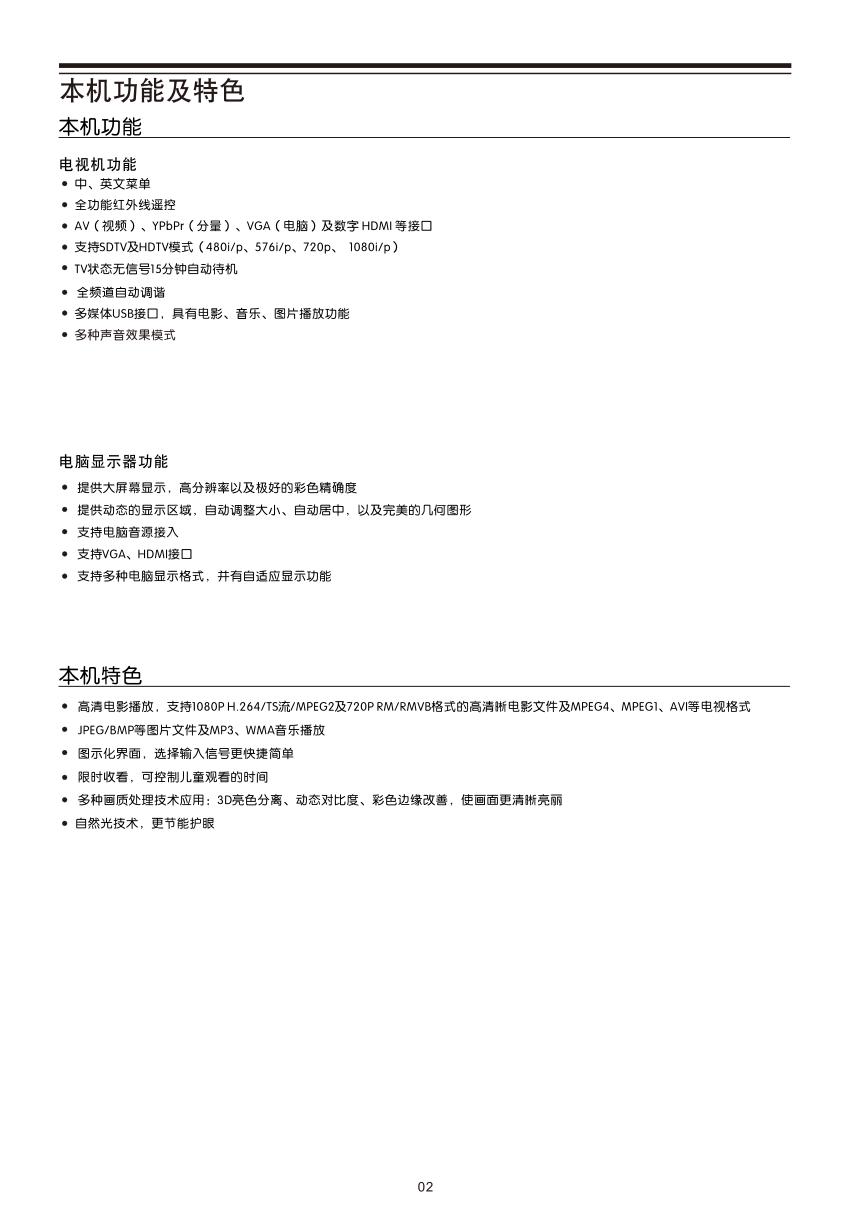 乐华LED42C630L液晶彩电使用说明书-5 乐华LED42C630L液晶彩电使用说明书-5