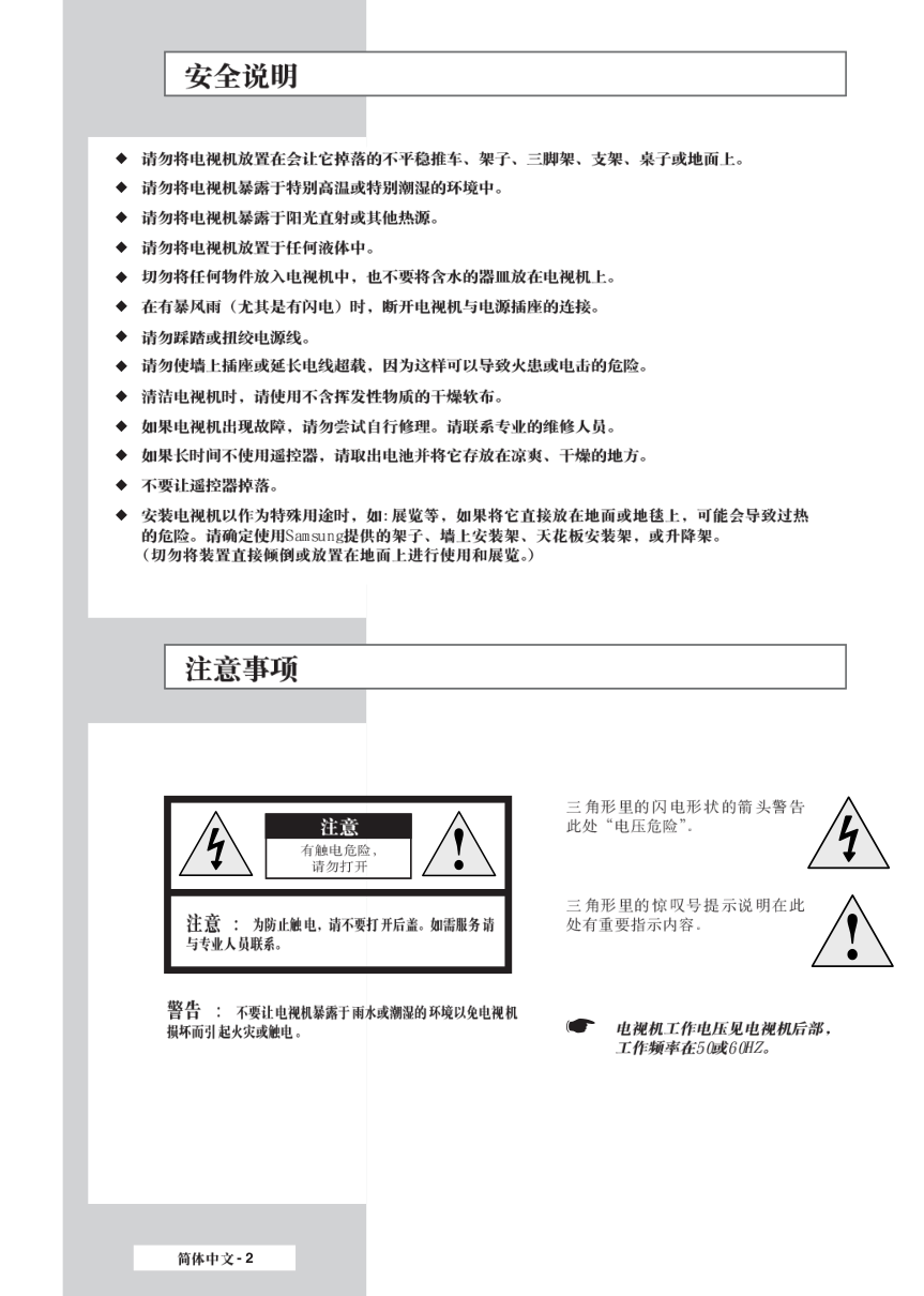 三星SP46L3H数码光显电视使用说明书-1