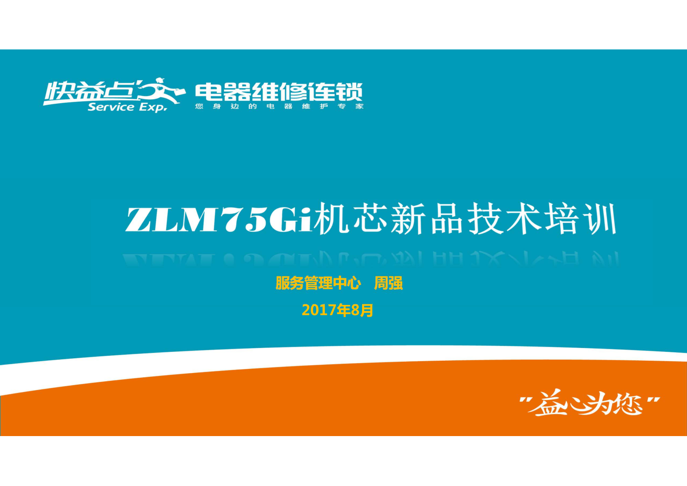 长虹液晶ZLM75Gi机芯维修培训手册-0 长虹液晶ZLM75Gi机芯维修培训手册-0