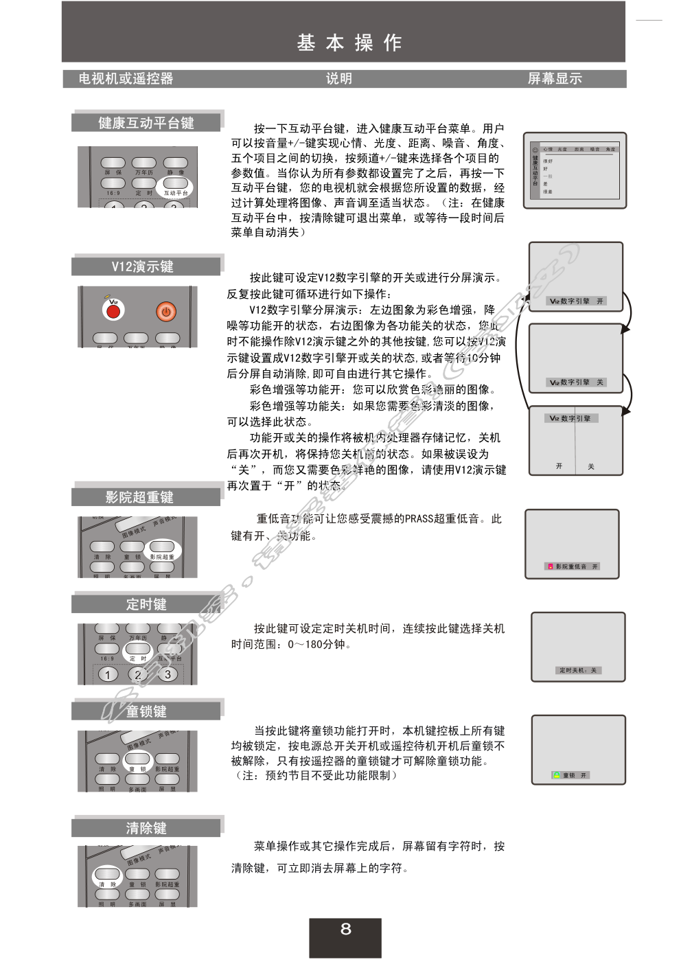 创维29T83HT(6T18机芯)彩电使用说明书-7