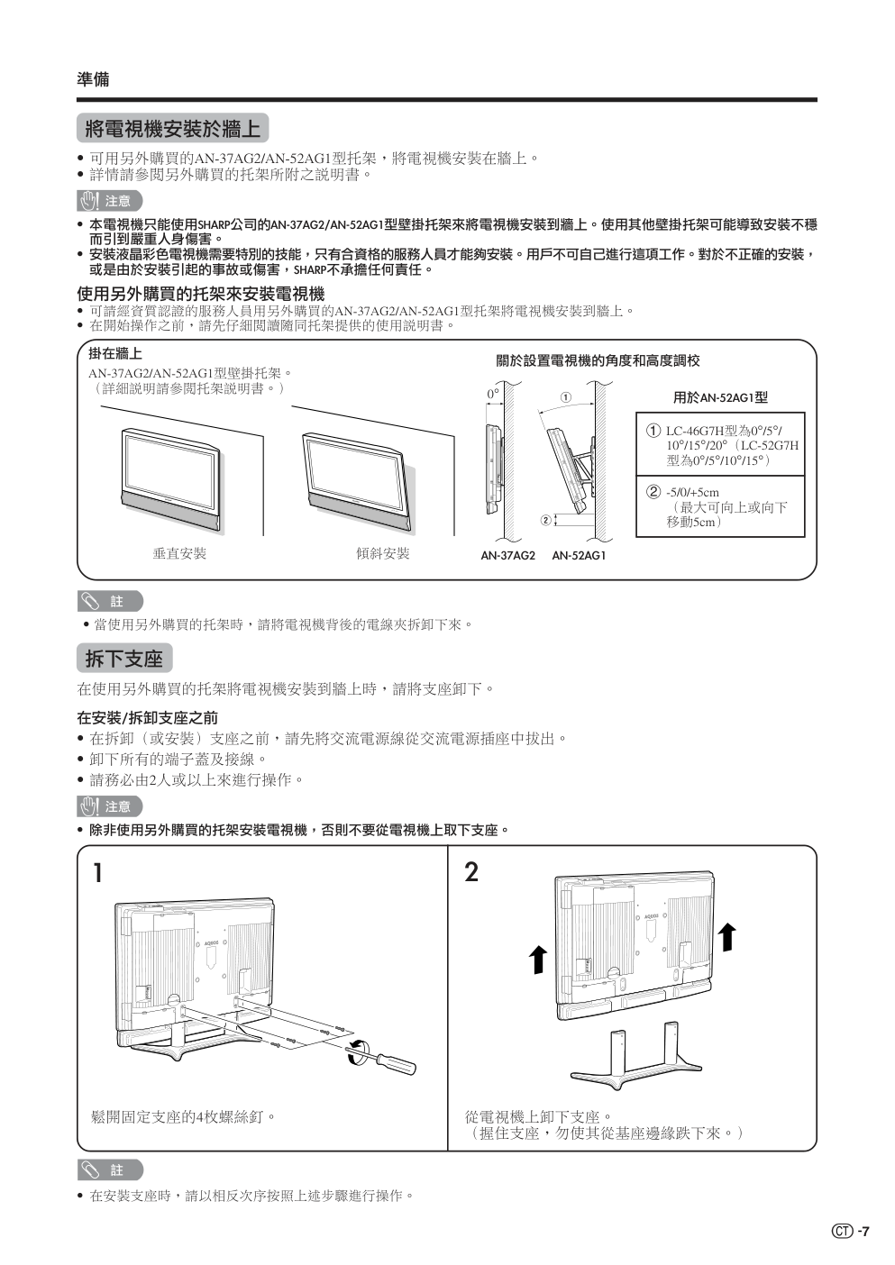 声宝LC-46G7H型液晶电视机说明书-7