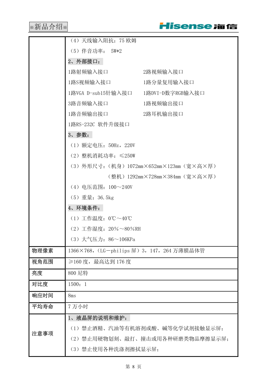 海信 TLM4277W液晶电视说明书-7
