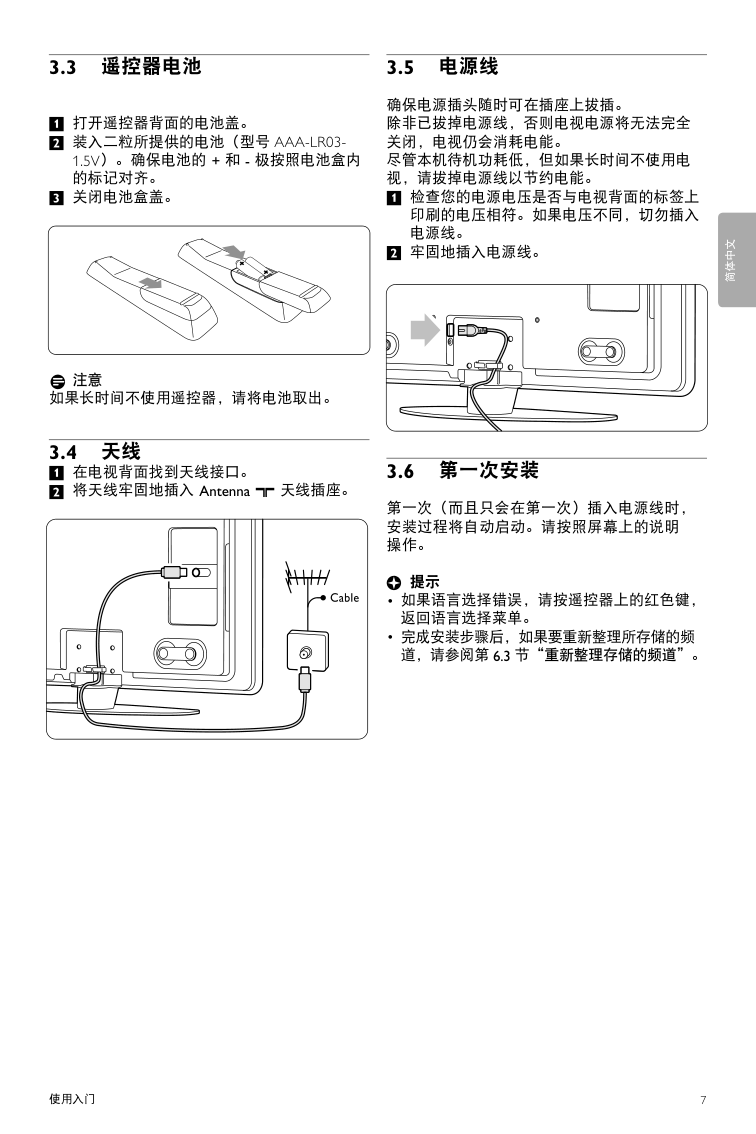 飞利浦52PFL970398液晶彩电使用说明书-6 飞利浦52PFL970398液晶彩电使用说明书-6