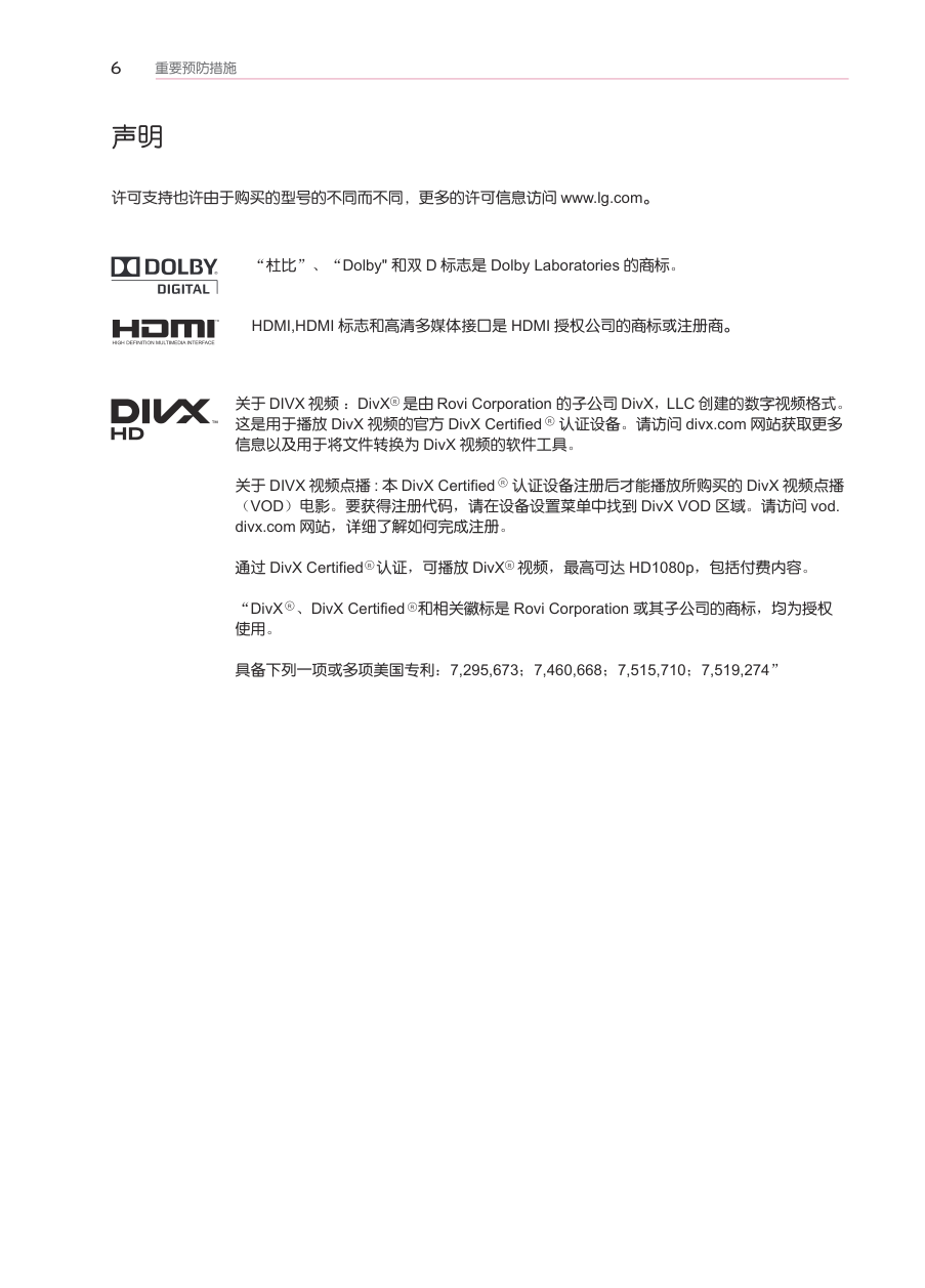 LG 42LK466C-CC液晶彩电使用说明书-6 LG 42LK466C-CC液晶彩电使用说明书-6