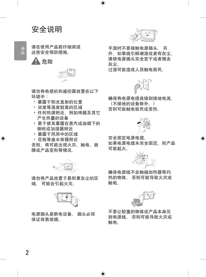 LG 49LX540S-CA液晶彩电使用说明书-9 LG 49LX540S-CA液晶彩电使用说明书-9
