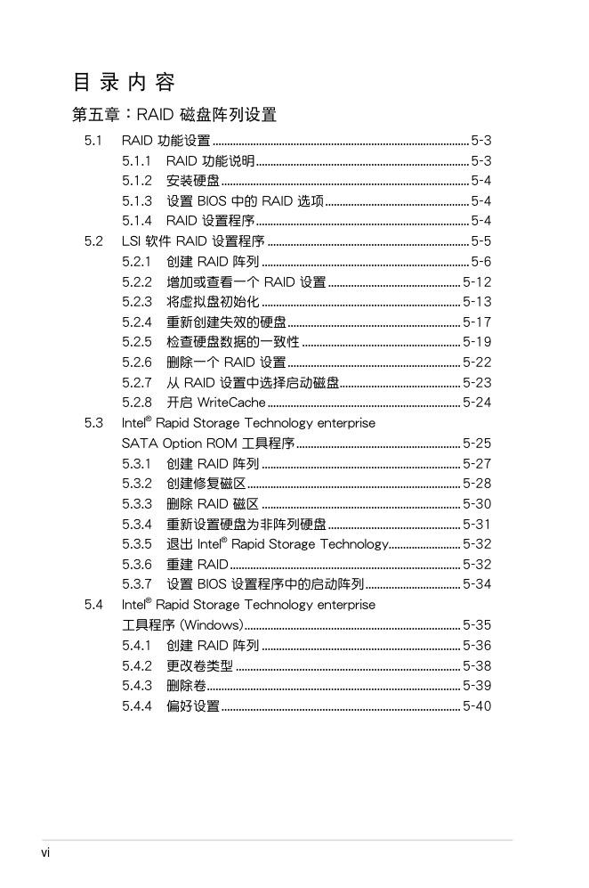 华硕服务器主板说明C7572_Z9PA-D8_Series-5