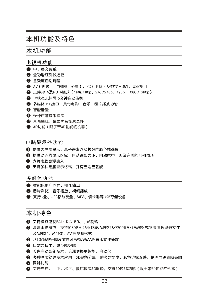 TCL王牌LE39D39E液晶彩电使用说明书-6 TCL王牌LE39D39E液晶彩电使用说明书-6