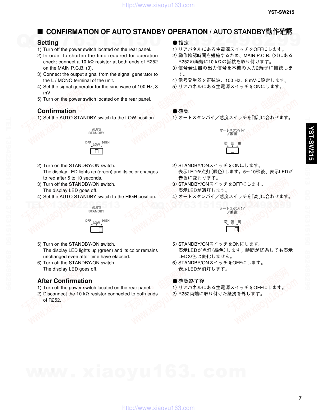 雅马哈YAMAHA YST-SW215音响电路图-6 雅马哈YAMAHA YST-SW215音响电路图-6