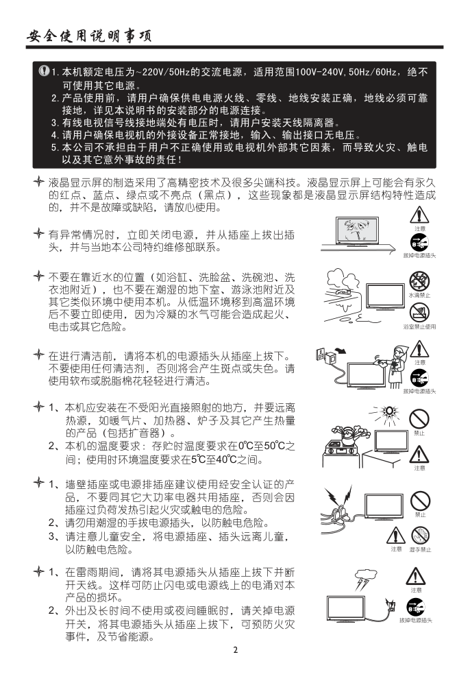 厦华LC-32HT63液晶彩电使用说明书-3 厦华LC-32HT63液晶彩电使用说明书-3
