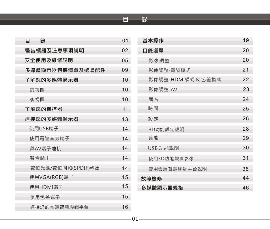 声宝EM-50NT15D液晶彩电使用说明书-1 声宝EM-50NT15D液晶彩电使用说明书-1