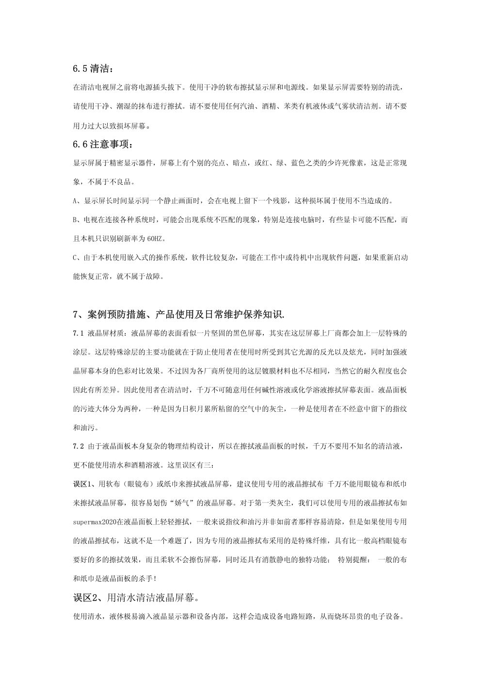 海尔LE32M320液晶电视(MST6M181机芯)维修培训手册-7 海尔LE32M320液晶电视(MST6M181机芯)维修培训手册-7