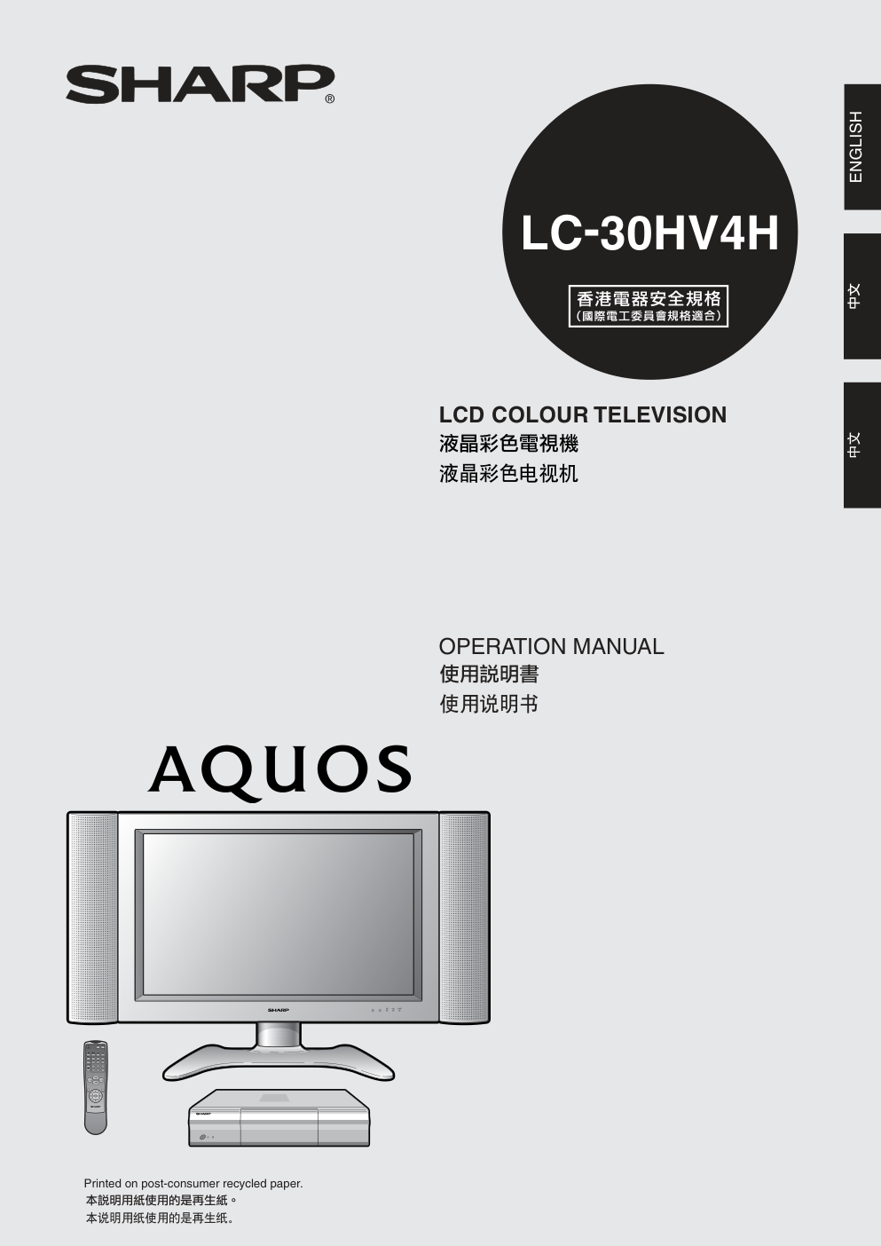 SHARP LC-60HV4H 液晶彩色电视机使用说明书-0 SHARP LC-60HV4H 液晶彩色电视机使用说明书-0