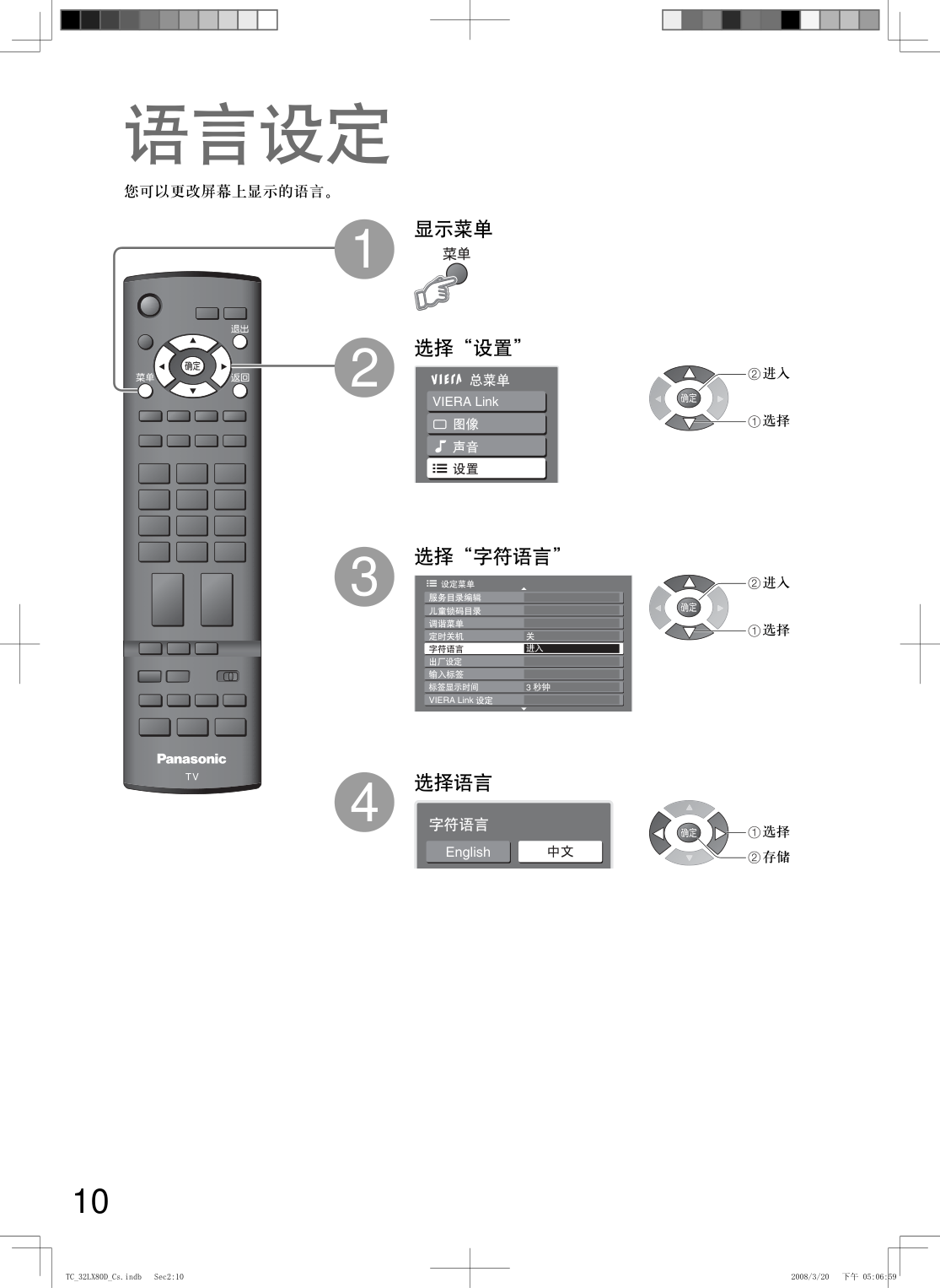 松下TC-32LX80D液晶彩电使用说明书-9