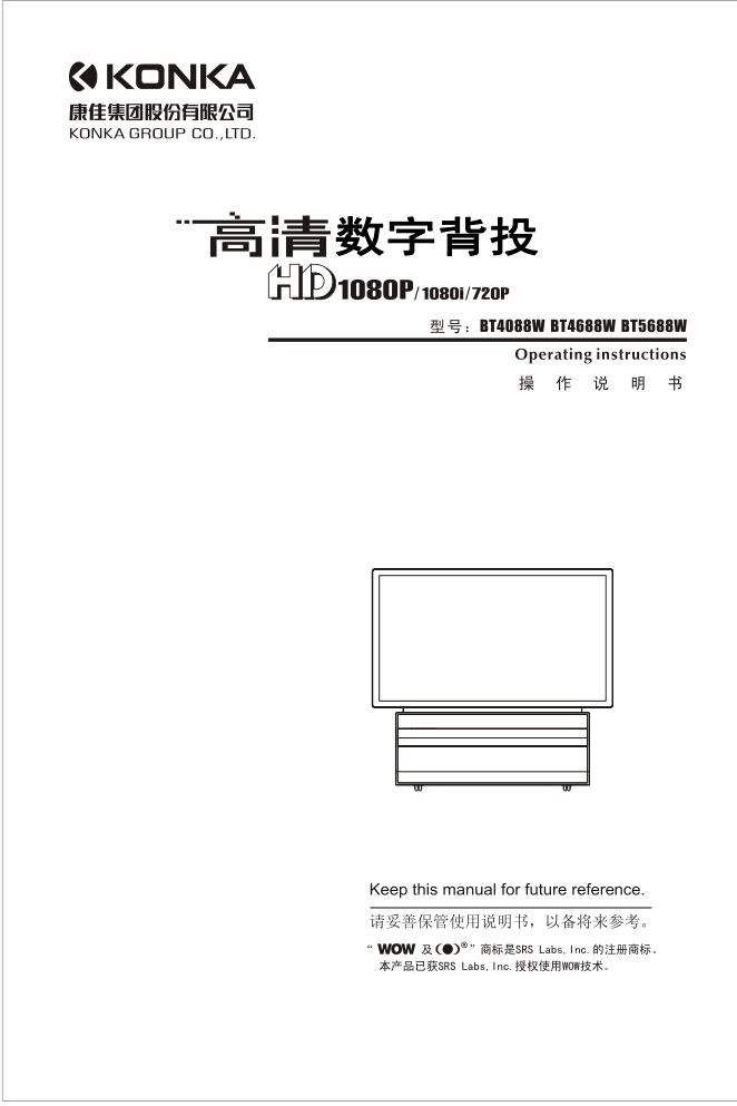 康佳BT4088W彩电使用说明书-0