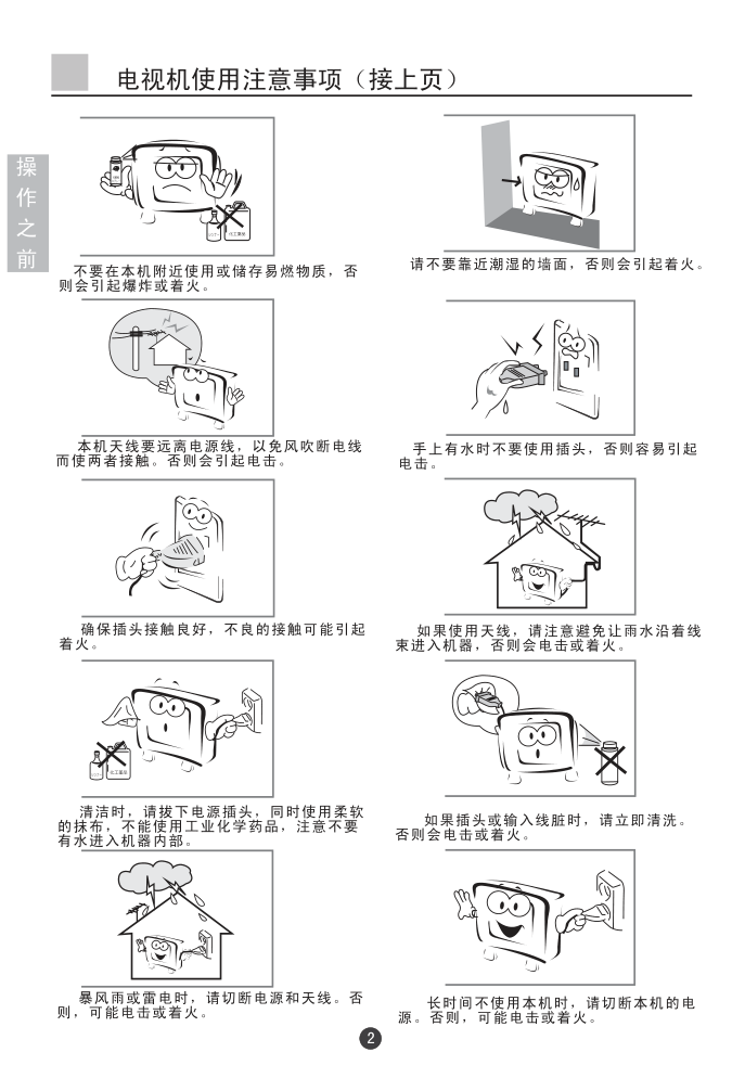 海尔L37A9-AK液晶彩电使用说明书-4 海尔L37A9-AK液晶彩电使用说明书-4