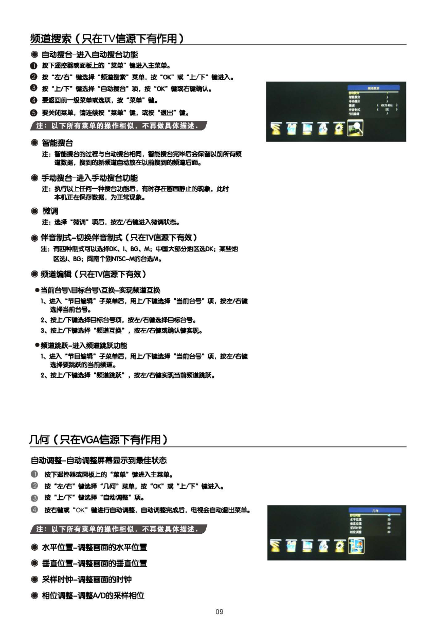 TCL王牌L32M90液晶彩电使用说明书-9