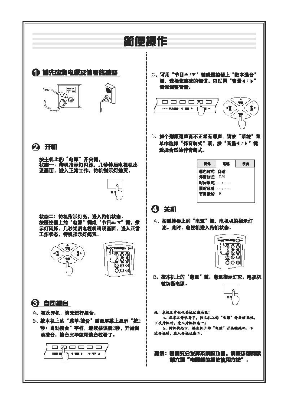 TCL王牌AT29128彩电使用说明书-1 TCL王牌AT29128彩电使用说明书-1