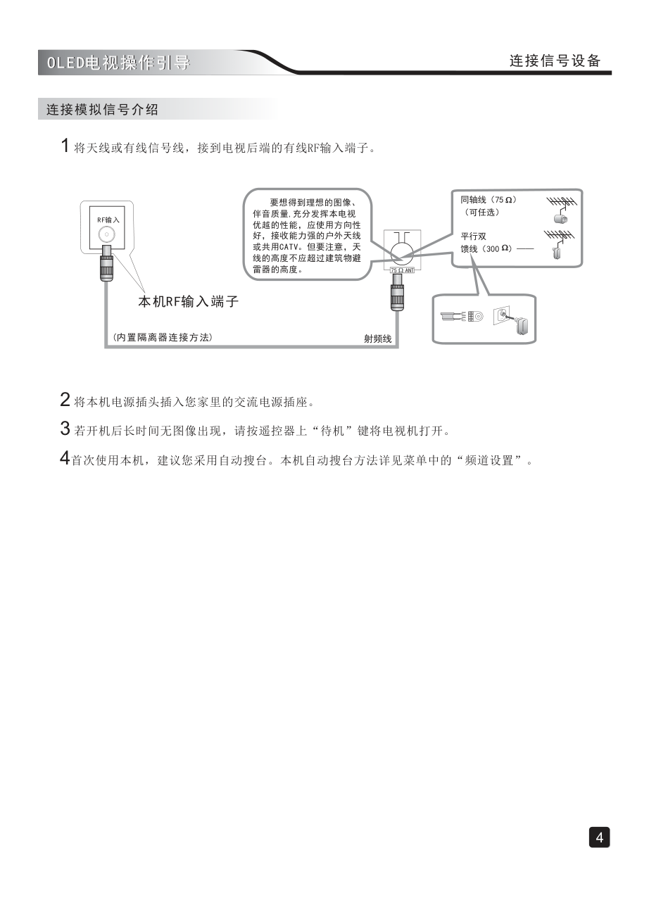 创维55R8M液晶彩电使用说明书-5