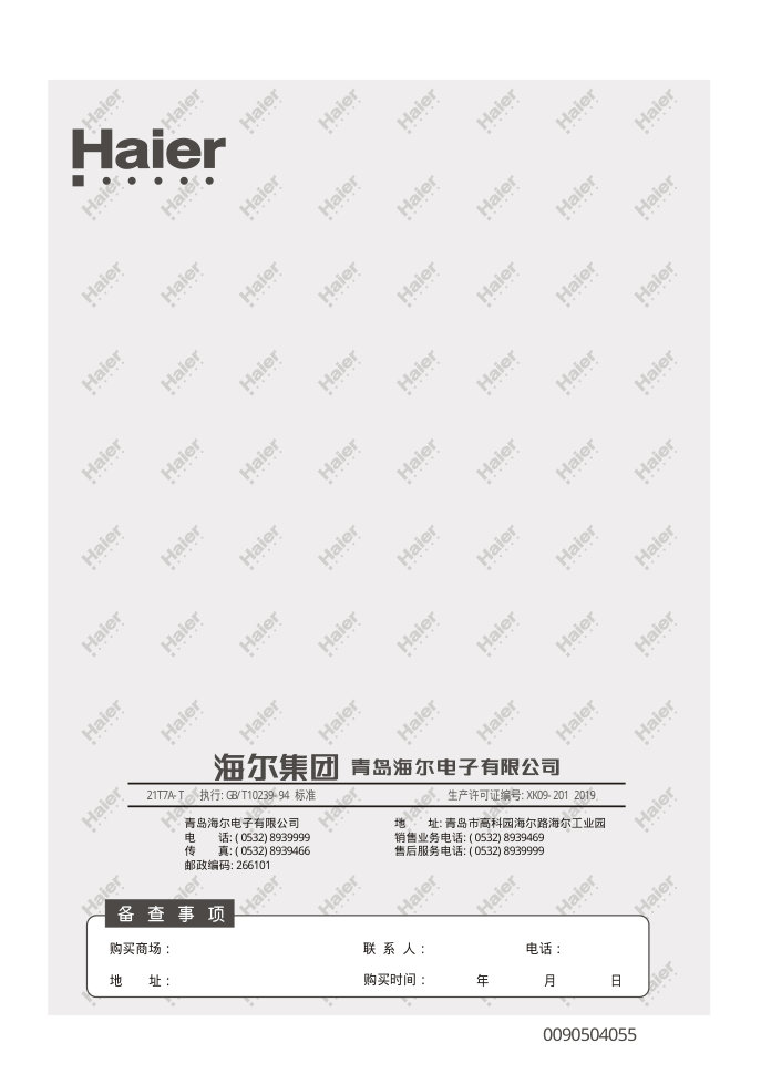 海尔21T7A-T彩电说明书-1 海尔21T7A-T彩电说明书-1