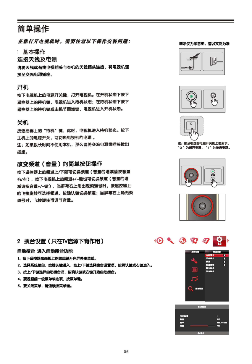TCL王牌L37E9BE液晶彩电使用说明书-6 TCL王牌L37E9BE液晶彩电使用说明书-6
