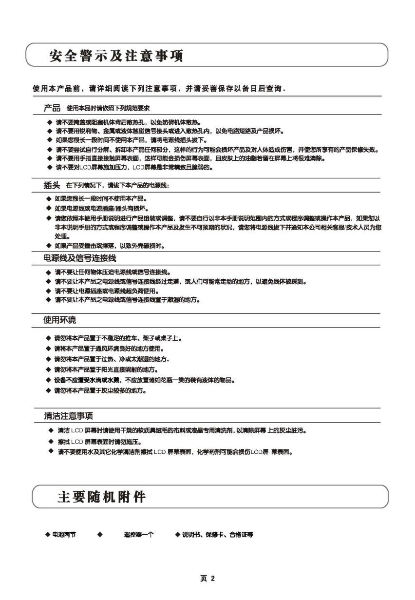 TCL王牌L37S9BD液晶彩电使用说明书-2