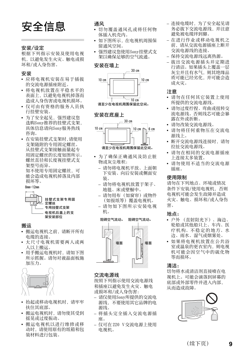 索尼KLV-55EX630液晶彩电使用说明书-8