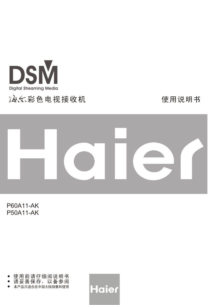 海尔P50A11-AK等离子电视说明书-0