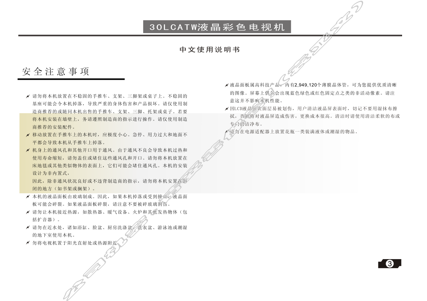 创维30LCATW(8TP2机芯)彩电使用说明书-3 创维30LCATW(8TP2机芯)彩电使用说明书-3