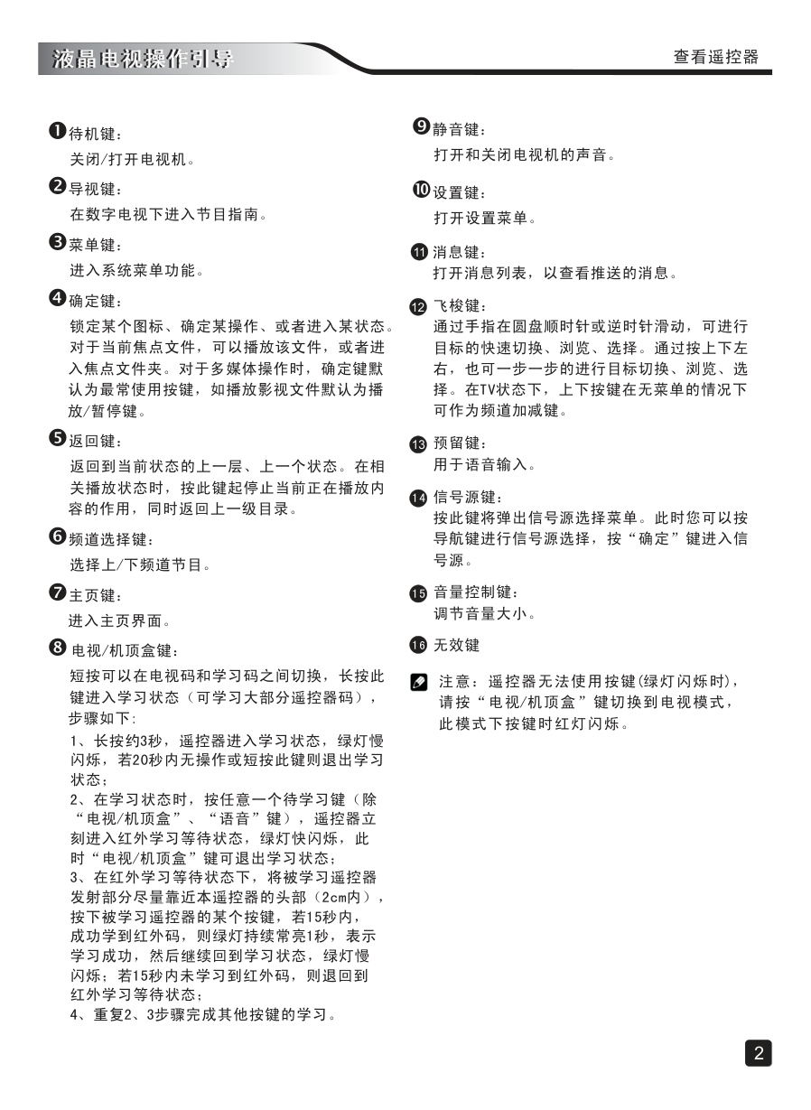 创维50E30MG液晶彩电使用说明书-3 创维50E30MG液晶彩电使用说明书-3