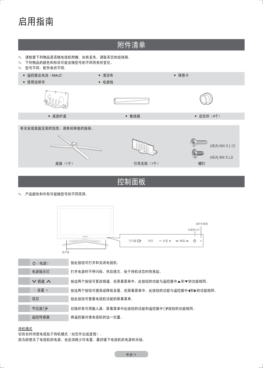 三星LA46C750R2F液晶彩电使用说明书-5 三星LA46C750R2F液晶彩电使用说明书-5