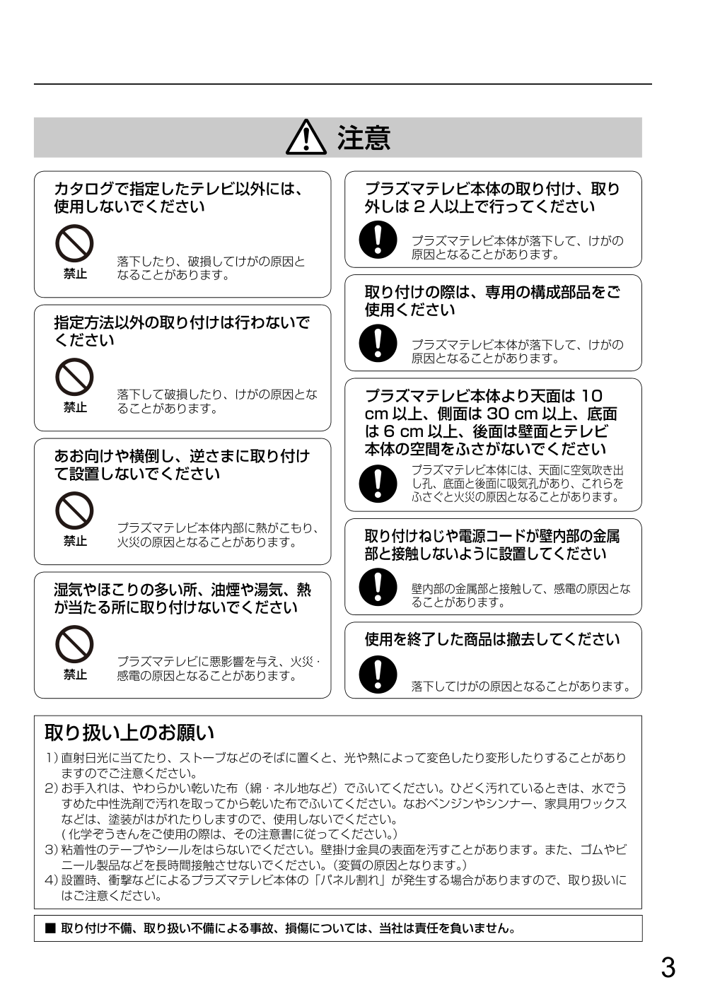 Panasonic TY-WK42PV4电视使用说明书-2 Panasonic TY-WK42PV4电视使用说明书-2