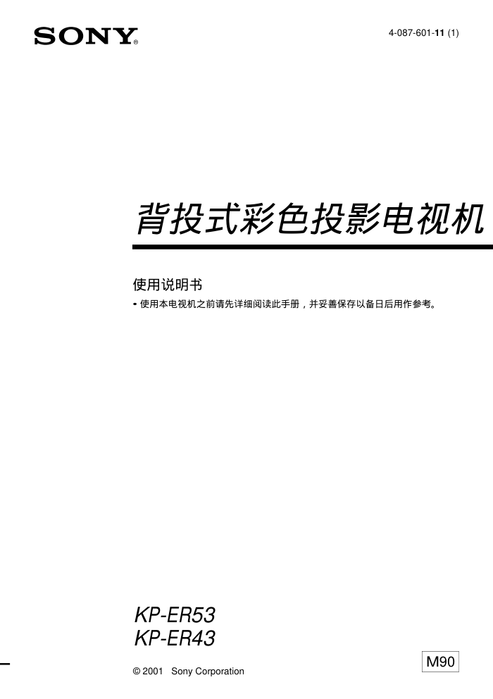 索尼KP-ER43M90背投彩电使用说明书-0 索尼KP-ER43M90背投彩电使用说明书-0