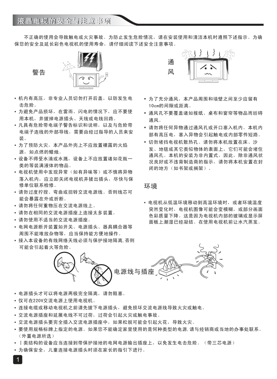 创维55E8EUS液晶彩电使用说明书-2 创维55E8EUS液晶彩电使用说明书-2