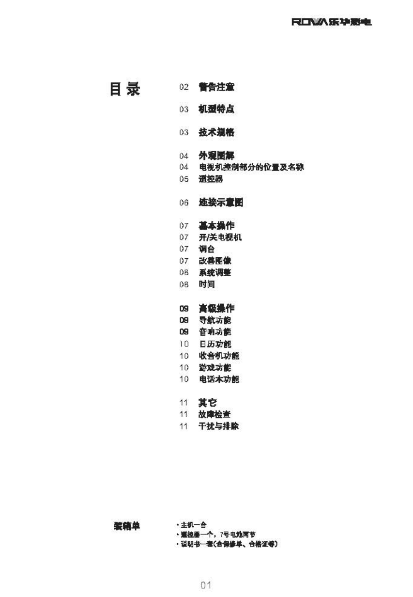 乐华21A2B彩电使用说明书-1