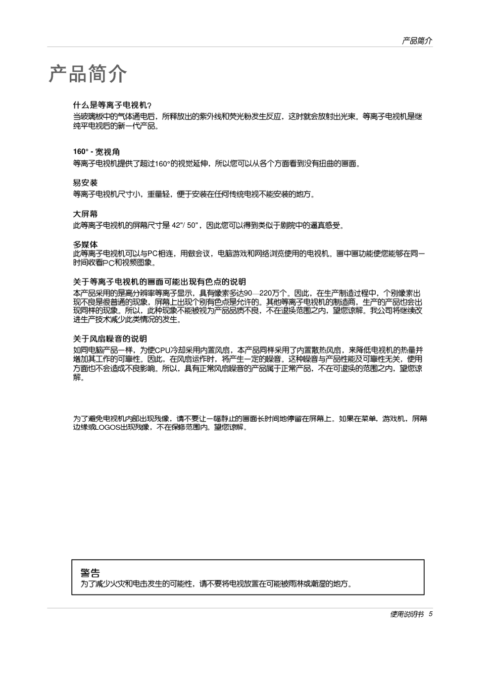 LG 50PC5R彩电使用说明书-4