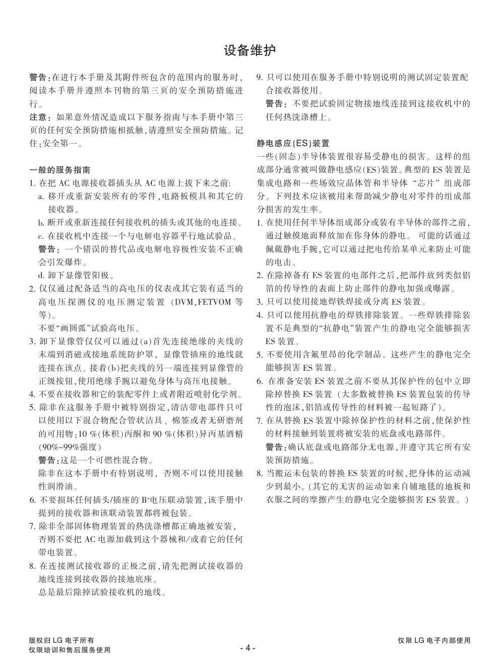LG W2252TG液晶显示器维修手册和图纸-4 LG W2252TG液晶显示器维修手册和图纸-4