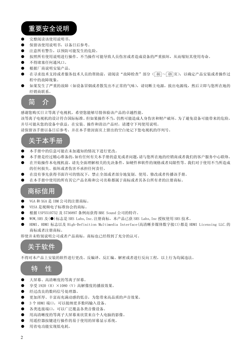 日立等离子彩色电视机P60X101C型使用说明书-2 日立等离子彩色电视机P60X101C型使用说明书-2