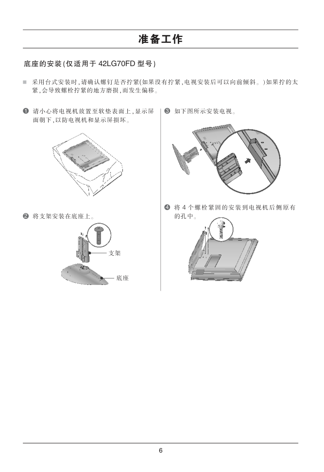 LG 47LG70FD液晶彩电使用说明书-7