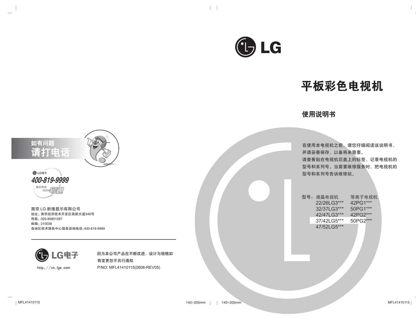 LG 50PG20R彩电使用说明书-0