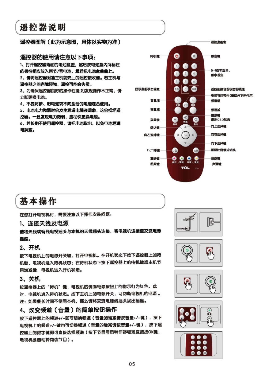 TCL王牌DTL32P10彩电使用说明书-5 TCL王牌DTL32P10彩电使用说明书-5