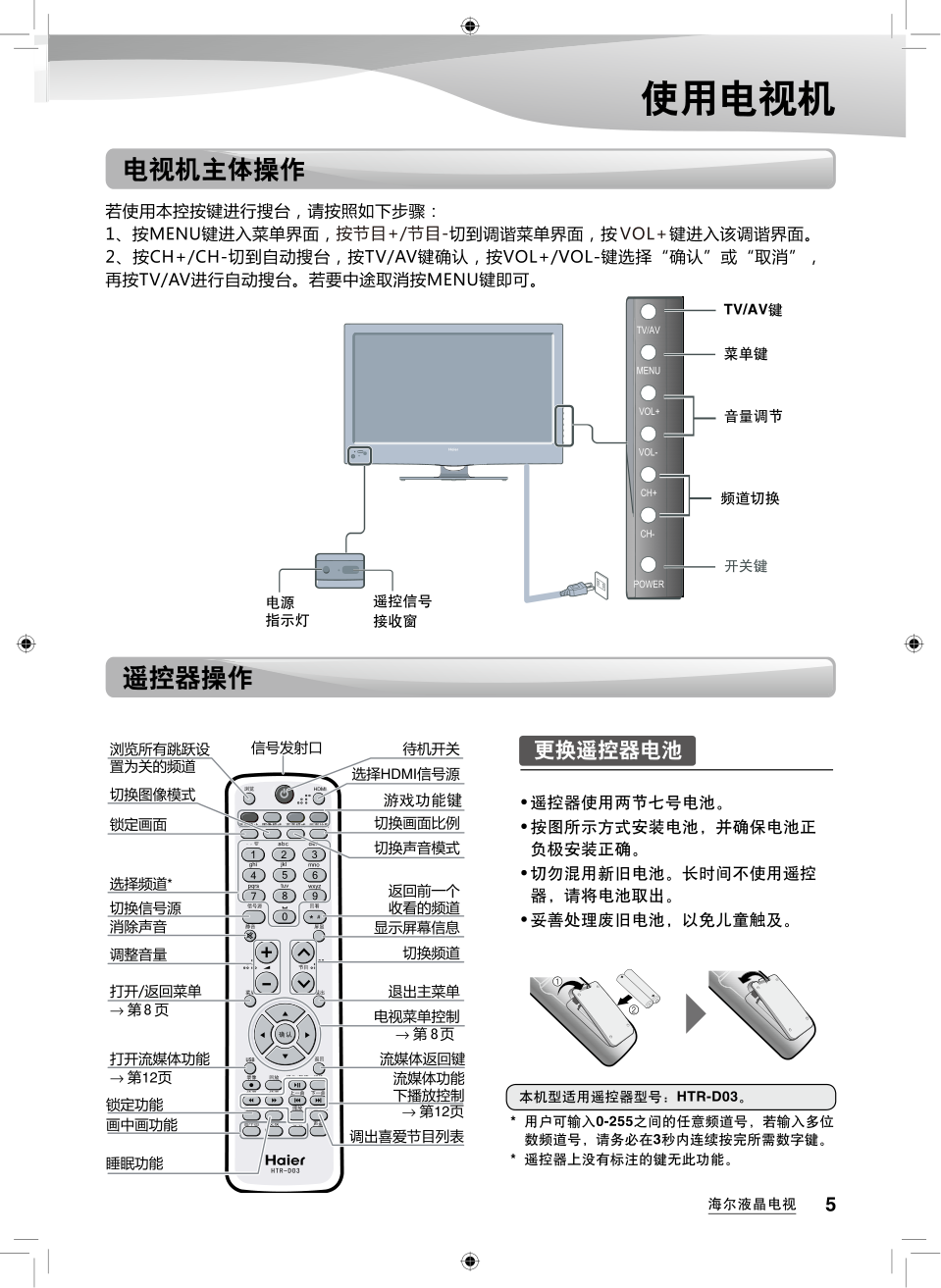 海尔H24E07液晶彩电使用说明书-6 海尔H24E07液晶彩电使用说明书-6