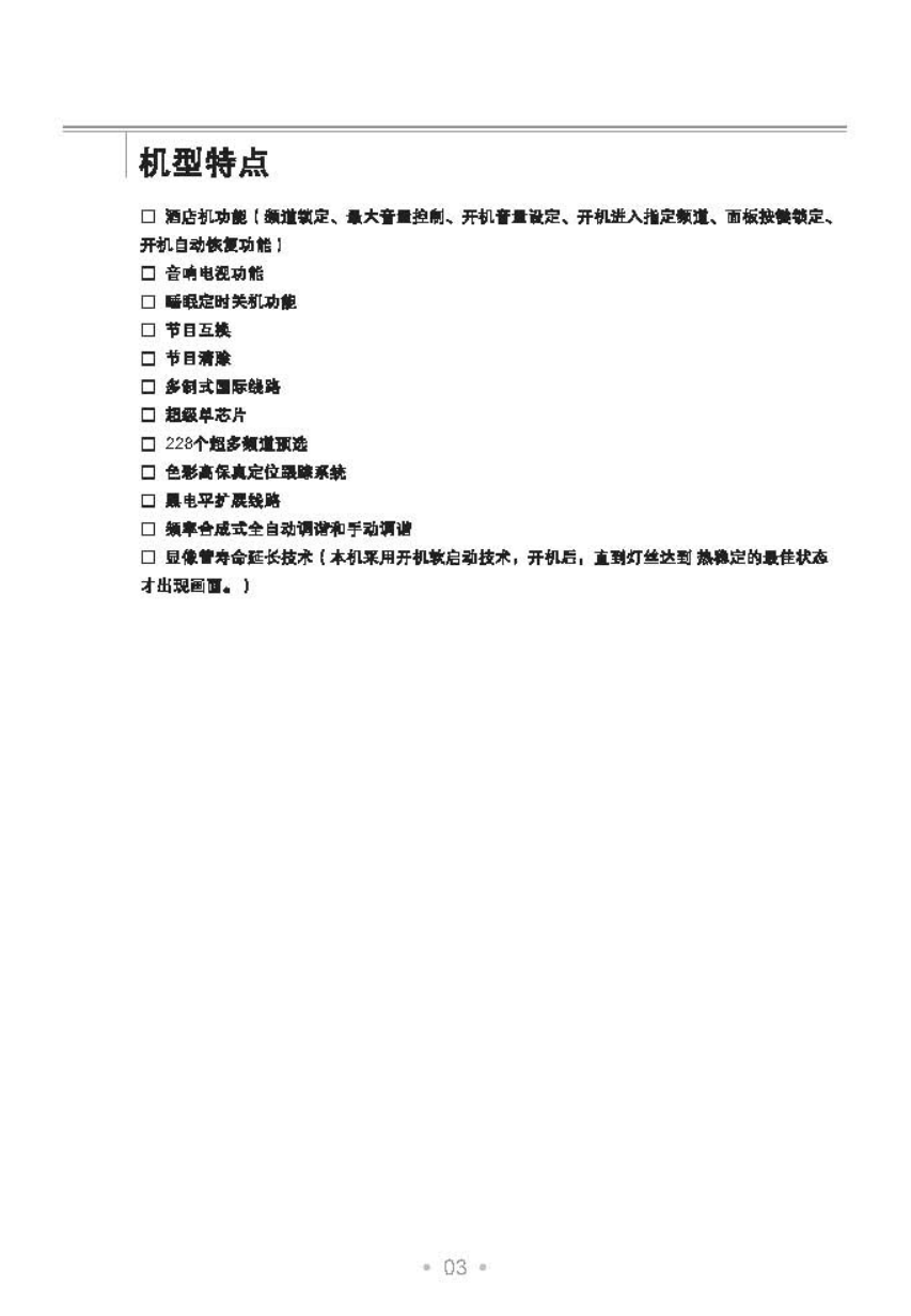 TCL王牌AT2965彩电使用说明书-3 TCL王牌AT2965彩电使用说明书-3