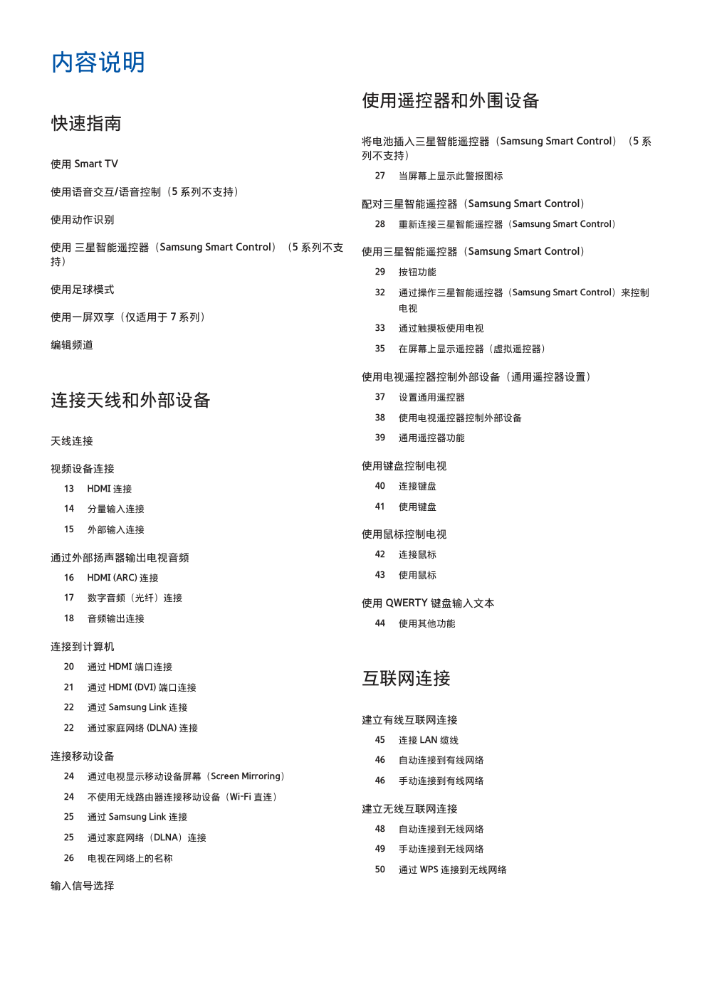 三星UA65H6400液晶彩电使用说明书-1