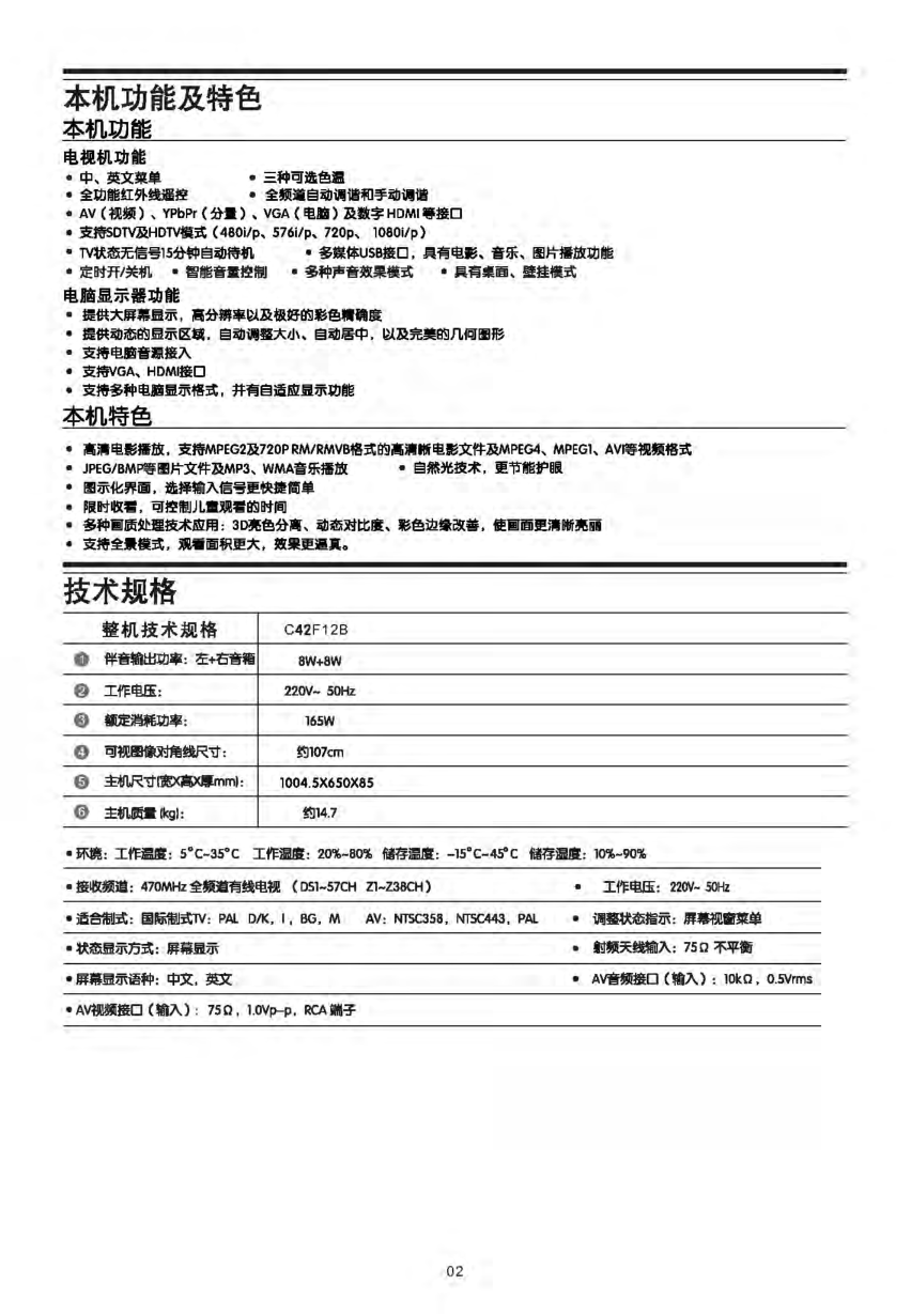 TCL C42F12B液晶电视说明书-2