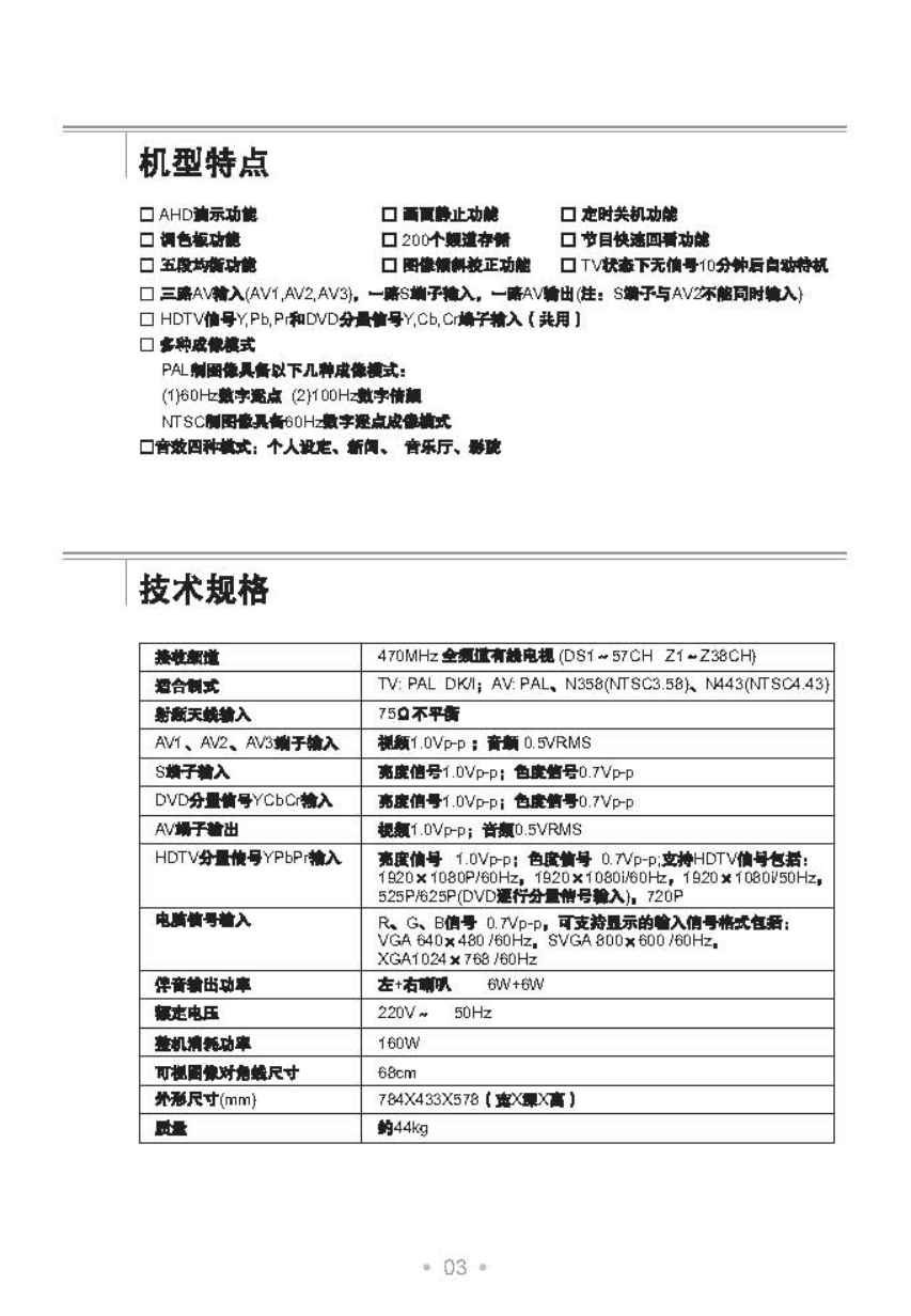 TCL王牌HD29V16SP彩电使用说明书-3