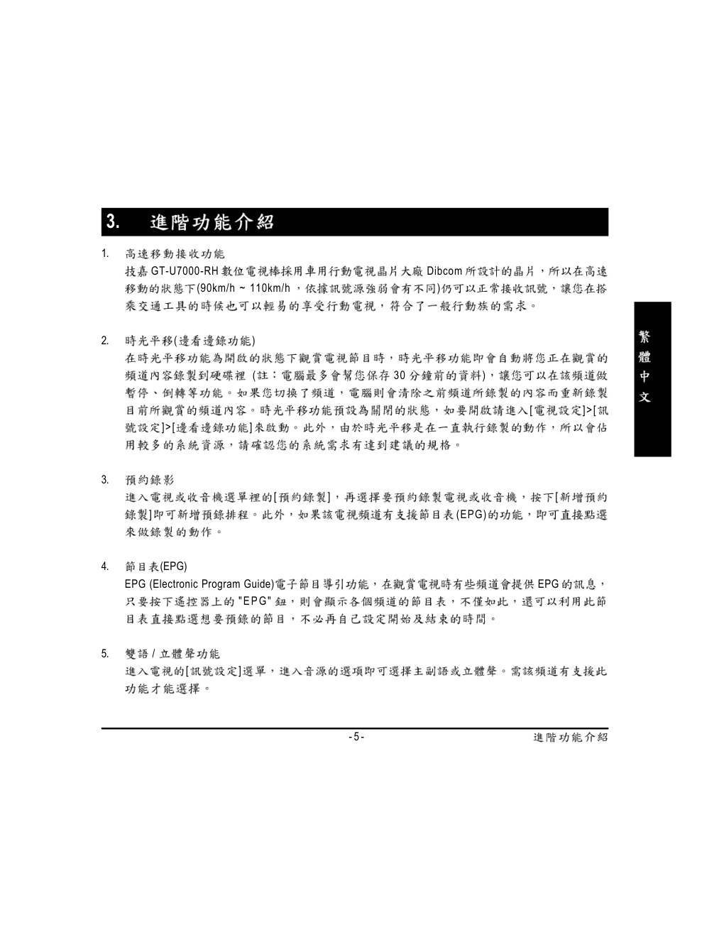 GT-U7000-RH USB 2.0 数位电视工具说明书-4 GT-U7000-RH USB 2.0 数位电视工具说明书-4