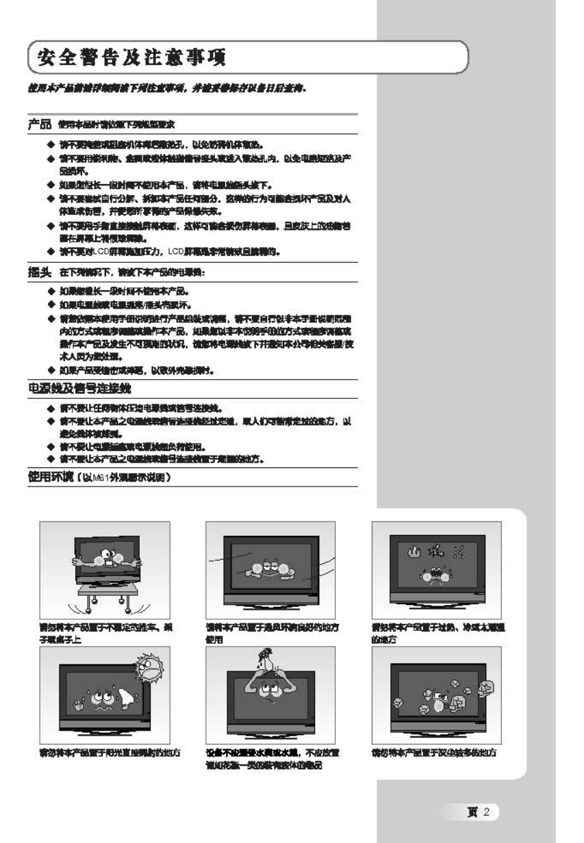 TCL王牌L46M71液晶彩电使用说明书-2 TCL王牌L46M71液晶彩电使用说明书-2