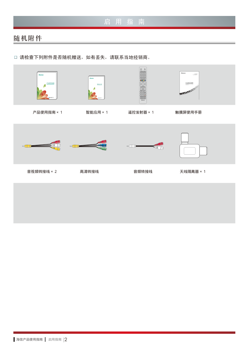海信LED65K560J3DTB液晶彩电使用说明书-7